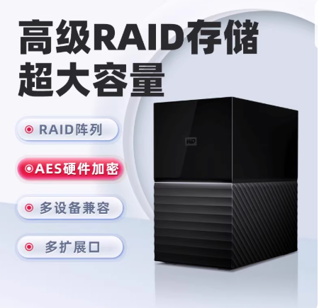 WD西数My Book Duo台式硬盘24t外接外置