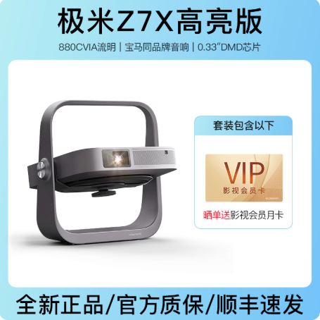 极米 Z7X高亮版投影仪 xgimi家用1080P超高清智能投影机投屏国际版海外版全球版便携小型户外