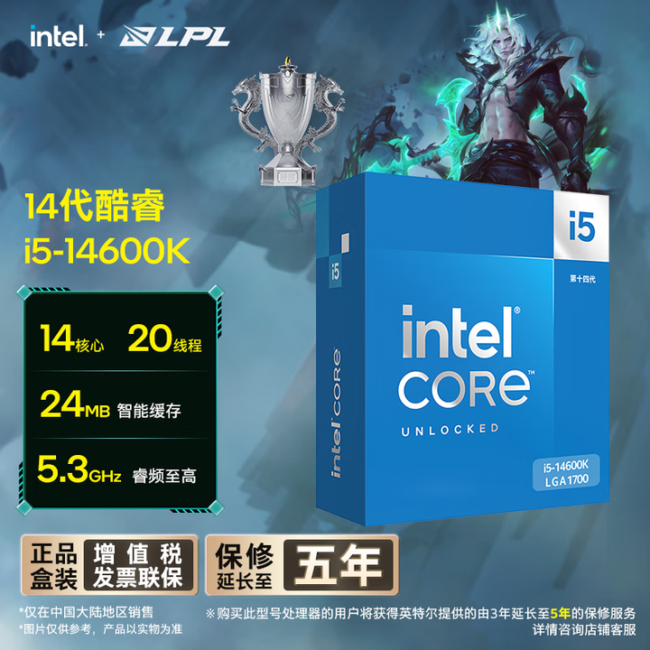 英特尔（Intel）i5-14600K 酷睿14代 14核20线程 五年质保 台式机盒装处理器CPU 游戏办公