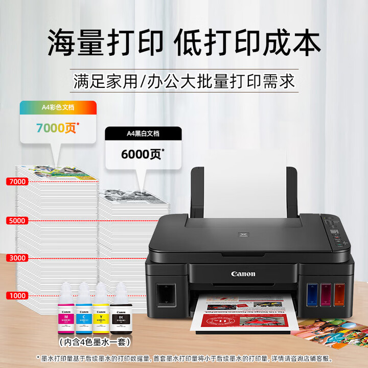 佳能（Canon）G3810大容量可加墨彩色多功能无线一体机（打印/复印/扫描/作业打印/微信远程WiFi 学生/家用）