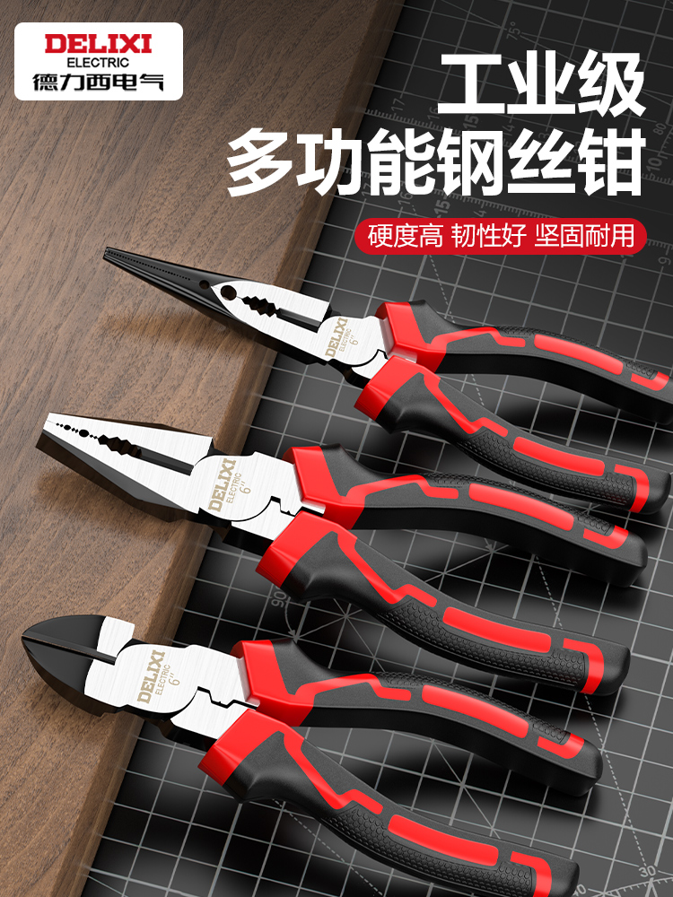 德力西电气老虎钳子钢丝尖嘴钳多功能家用工具大全电工专用斜口钳